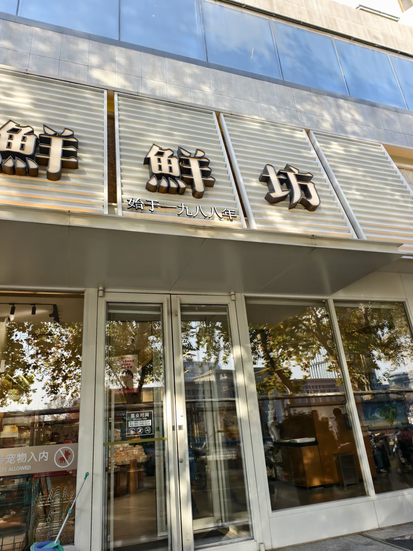 鲜鲜蛋糕坊