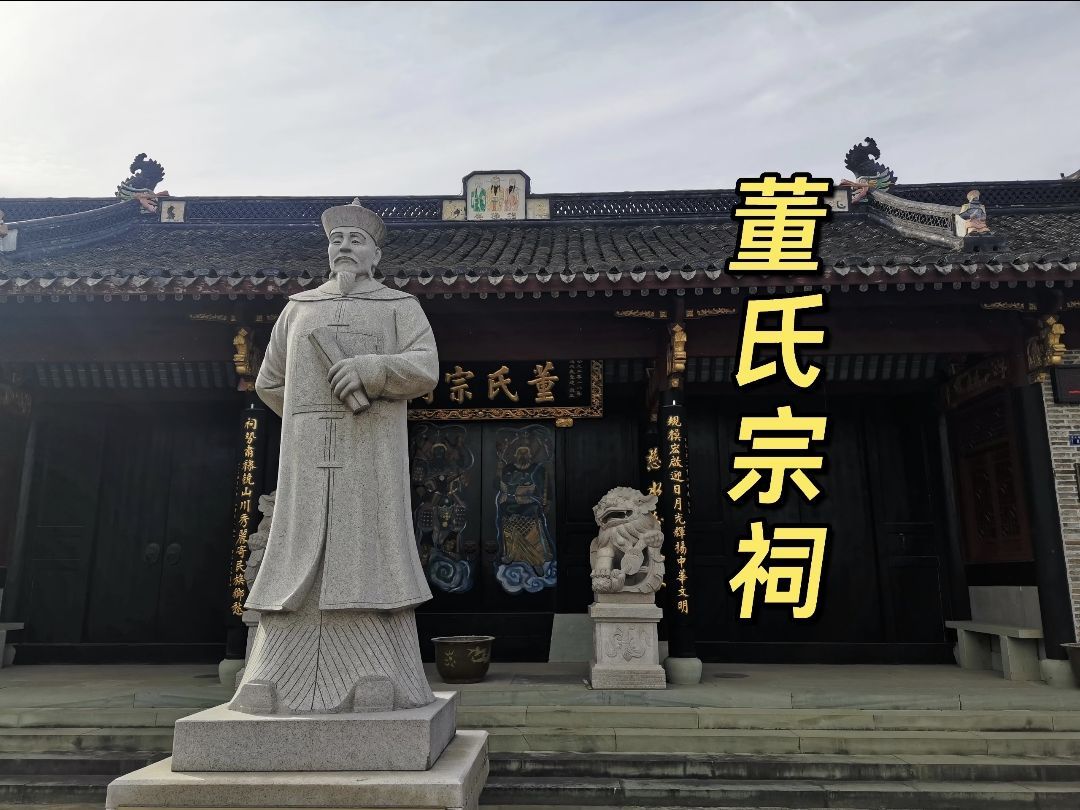 董氏宗祠实景照片