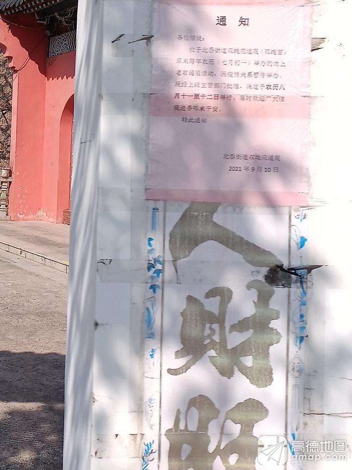 应道观实景照片