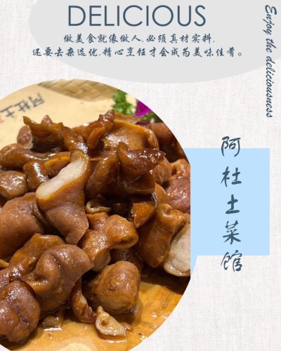 阿杜土菜馆·江油肥肠(中央大道店)