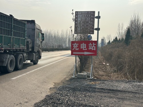 特来电汽车充电站(临城县宇能重卡充电站)