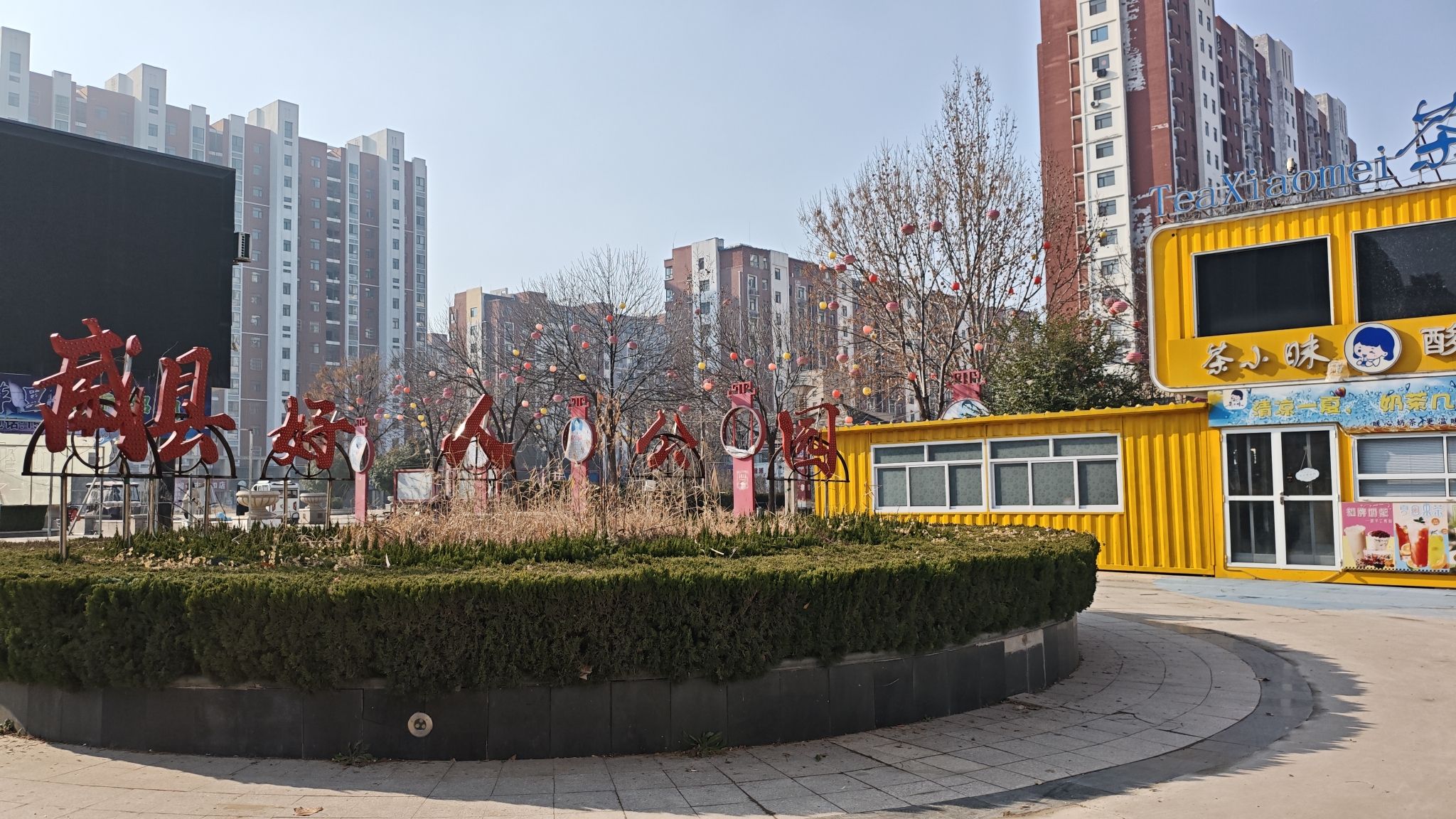 威县好人公园