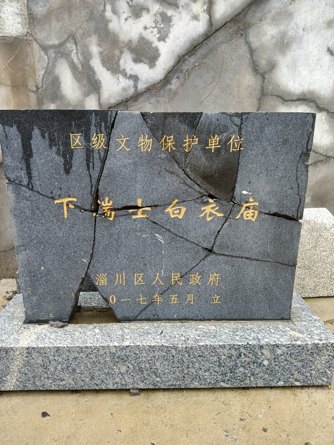 白衣庙实景照片
