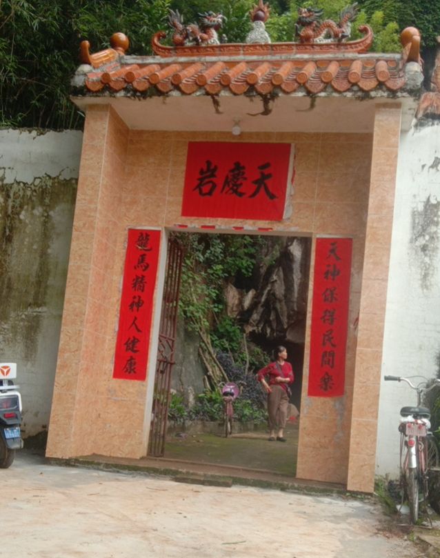 中塘坡天庆岩庙实景照片