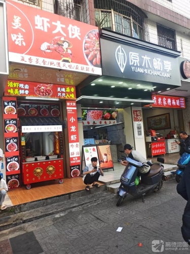 虾大侠