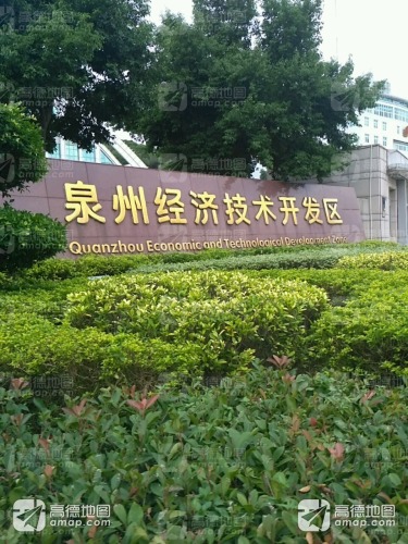 泉州经济技术开发区实景图（2）