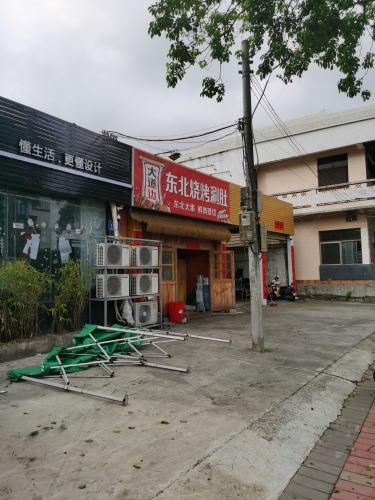 大道边东北烧烤涮肚