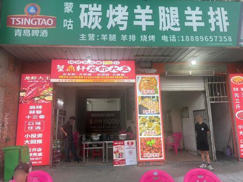 蟹鼎轩龙虾大王