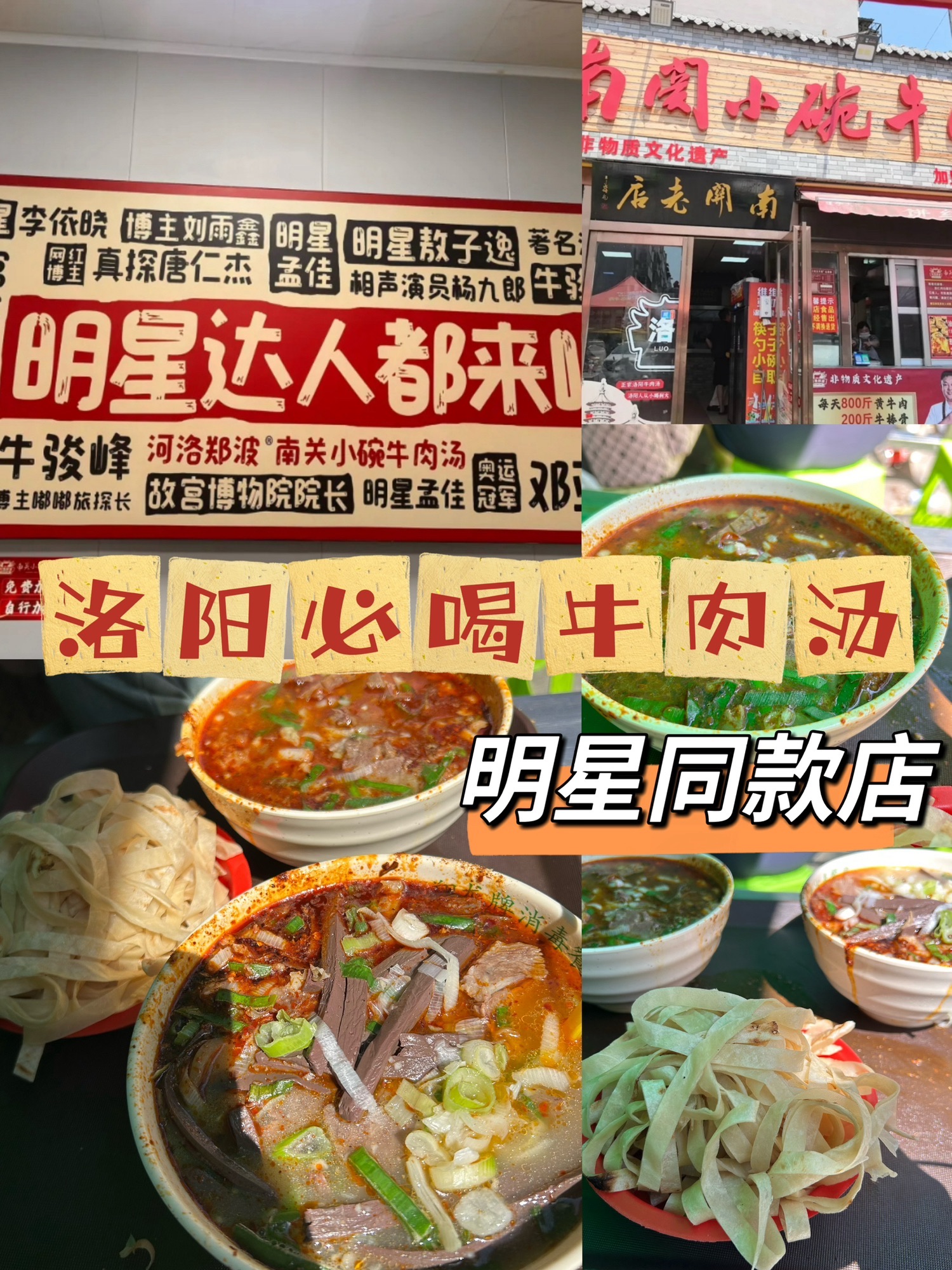 河洛郑波·南关小碗牛肉汤(南关老店)