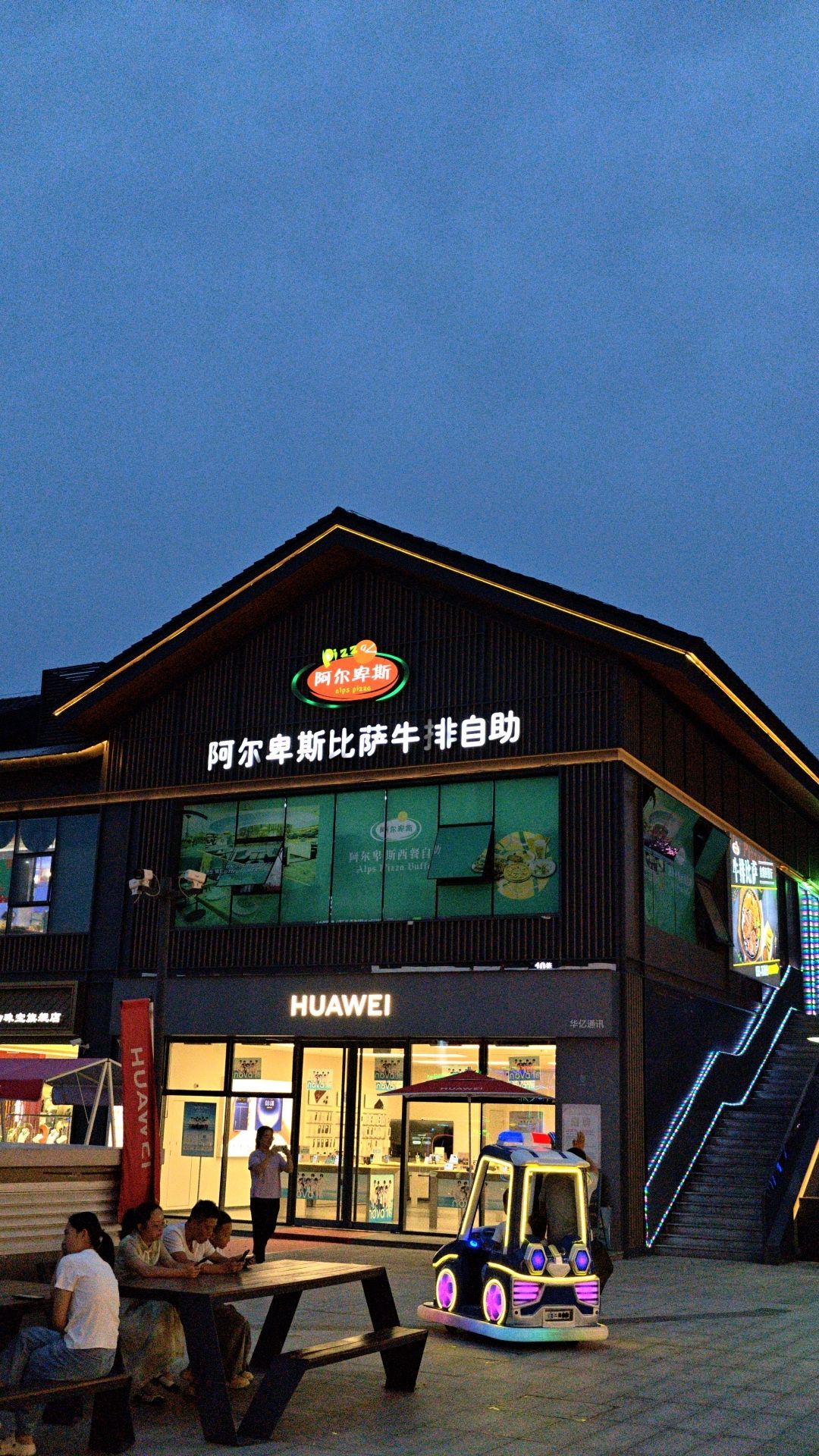 阿尔卑斯比萨牛排自助(涑水小镇店)内部环境
