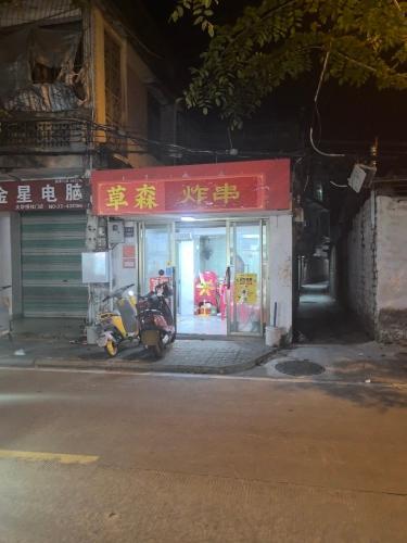 草森炸串