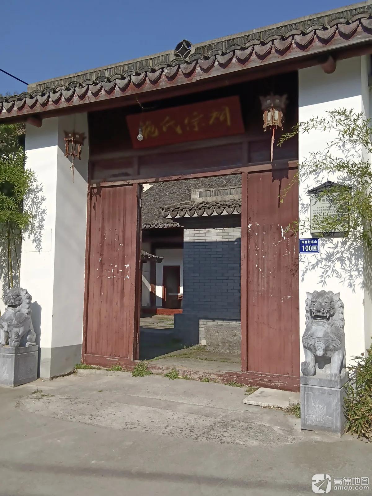 施氏宗祠实景照片