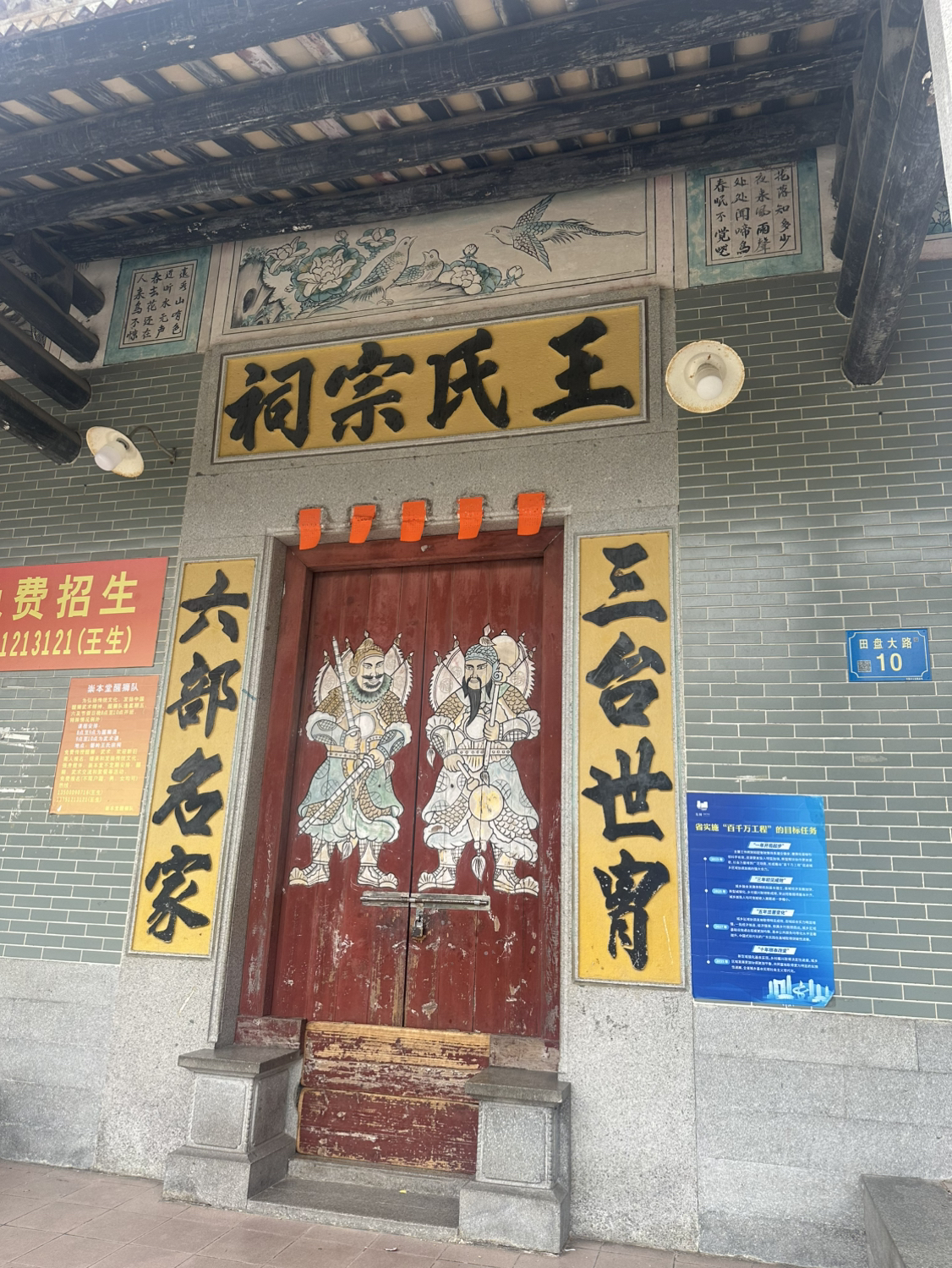 王氏宗祠实景照片