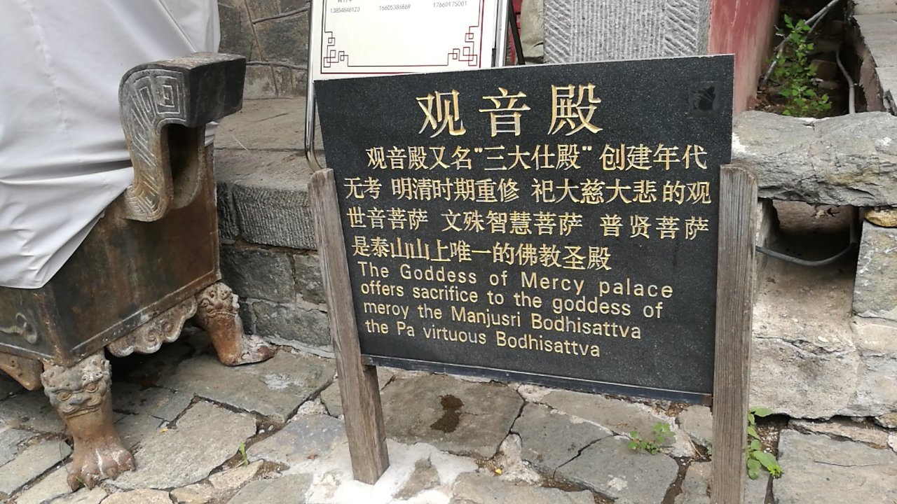 泰山风景名胜区-观音殿实景照片