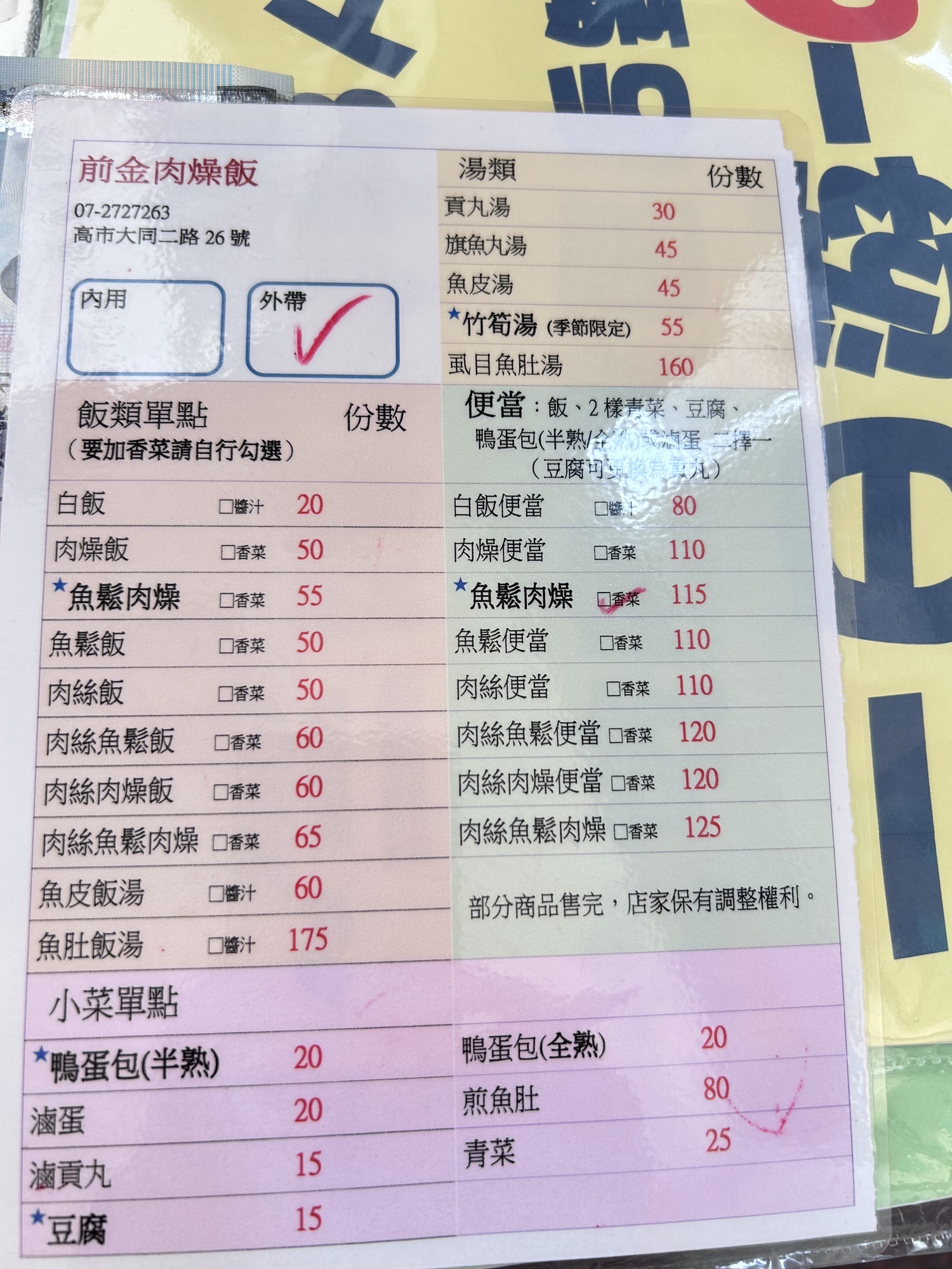 前金肉燥饭