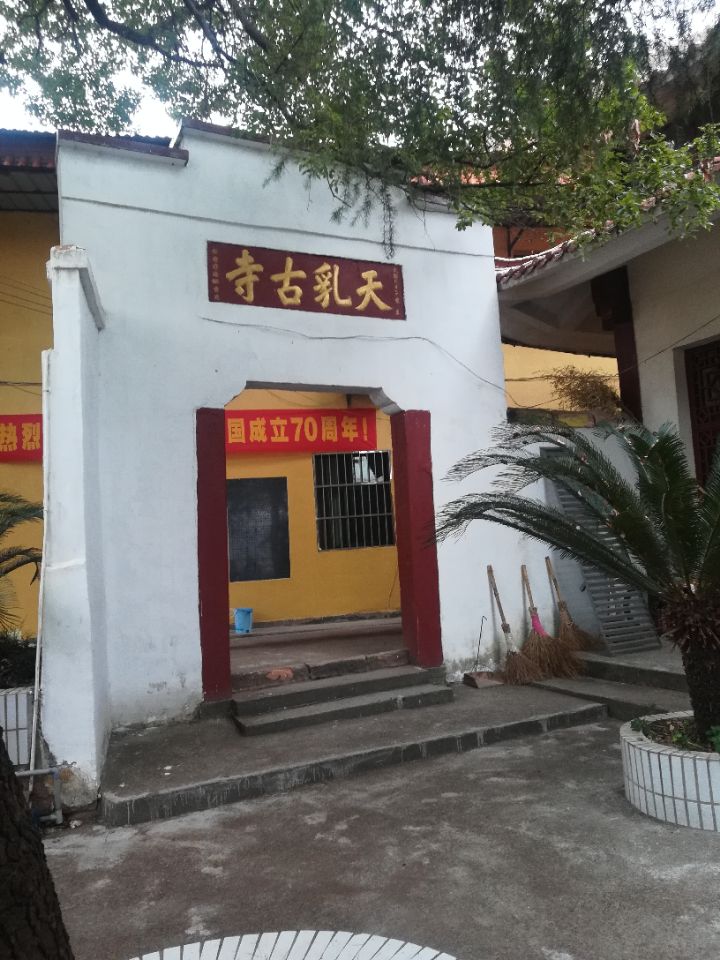 天乳古寺实景照片