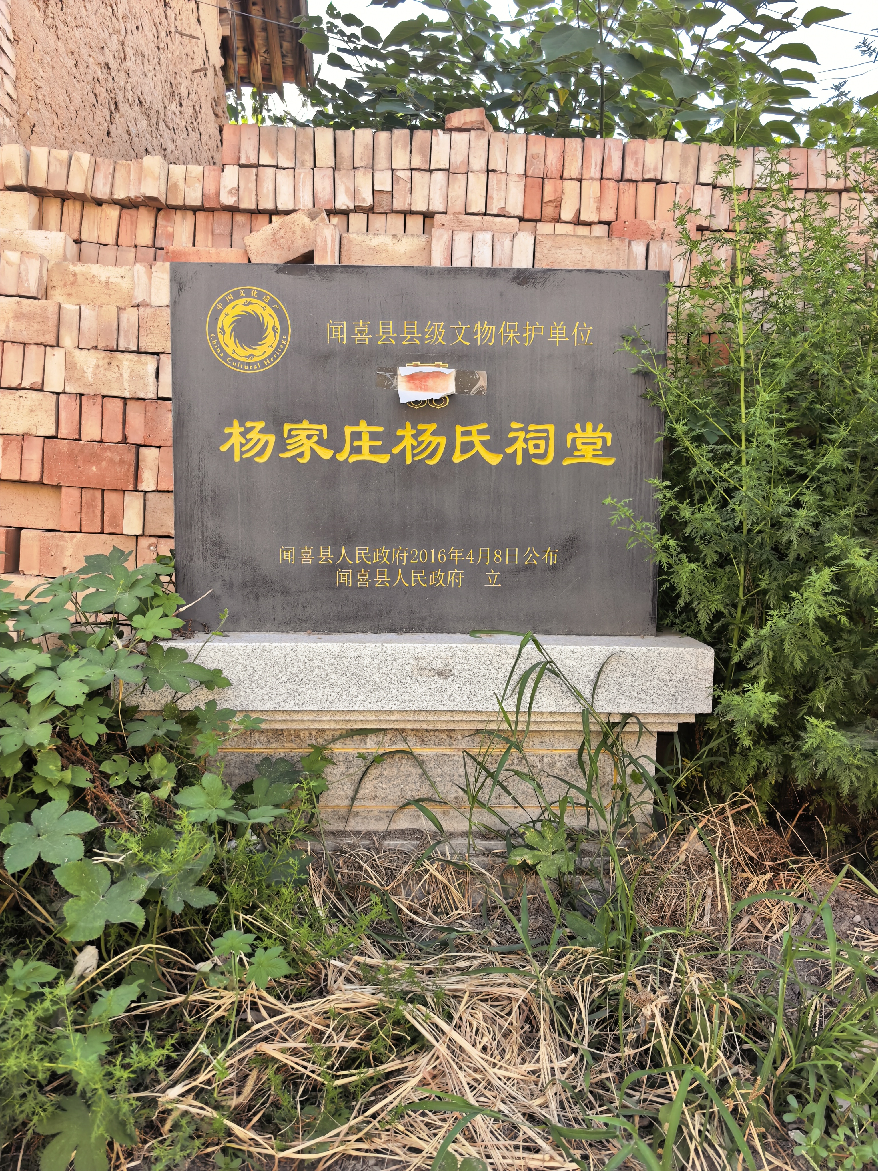 杨家庄杨氏祠堂实景照片