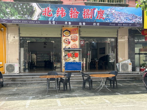 陵水北纬拾捌度餐饮店