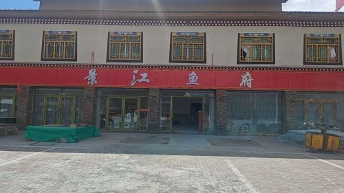 景江鱼府