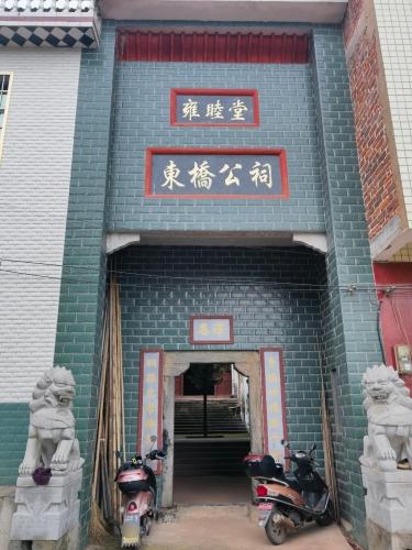 雍睦堂东桥公祠实景照片