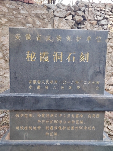 秘霞洞石刻