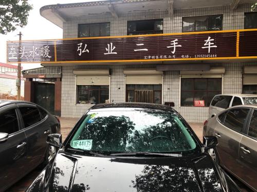 辛集市弘业二手车