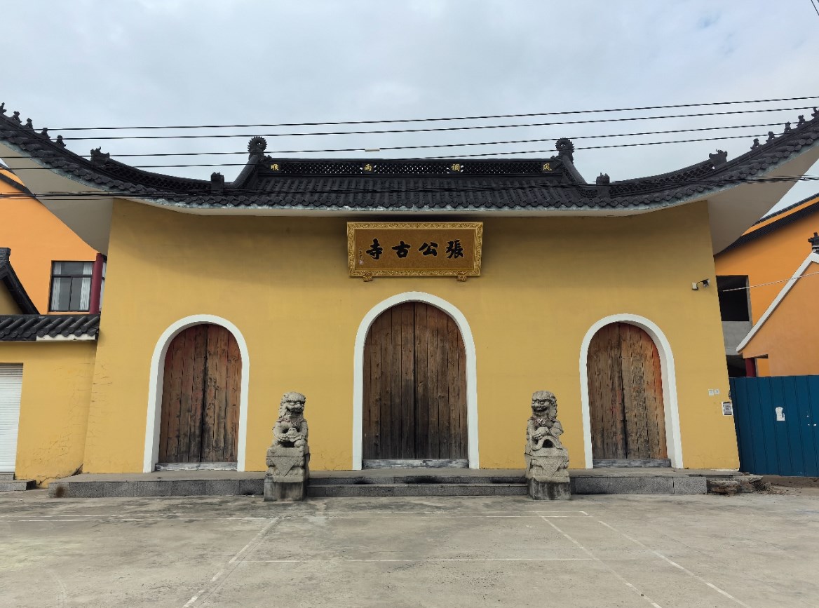 张公古寺实景照片