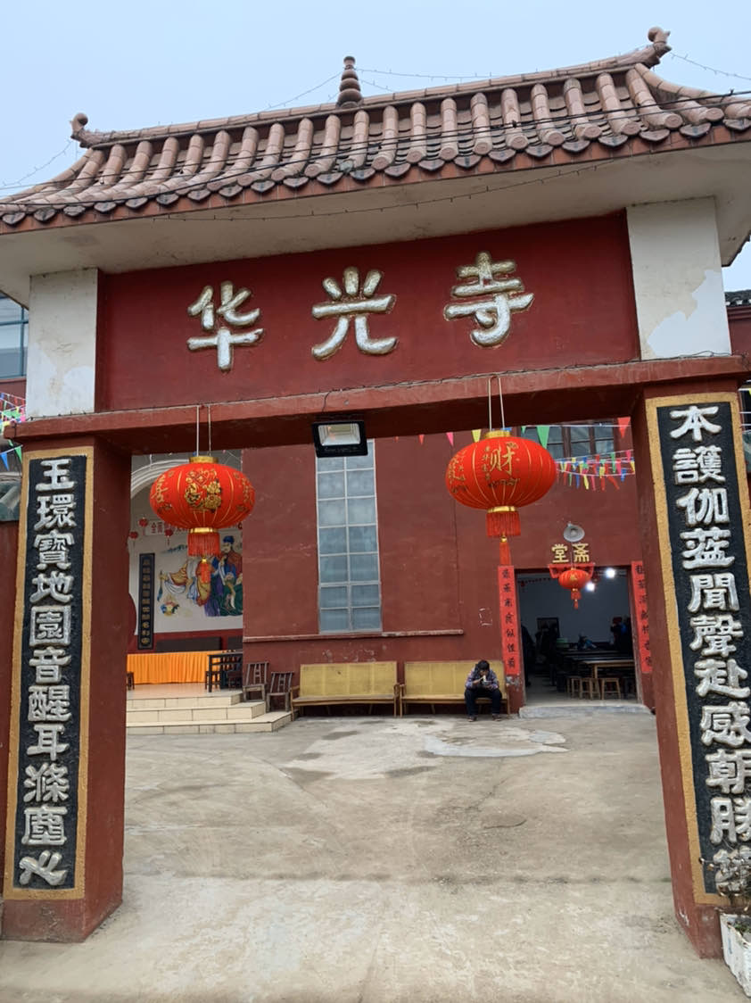 华光寺实景照片