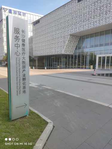 长沙健康医疗大数据产业孵化基地实景图