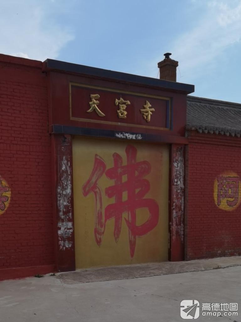 天宫寺实景照片