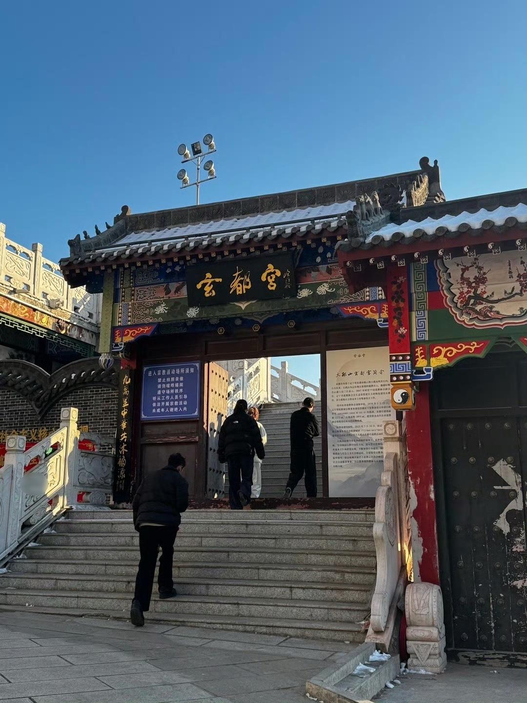 玄都宫实景照片