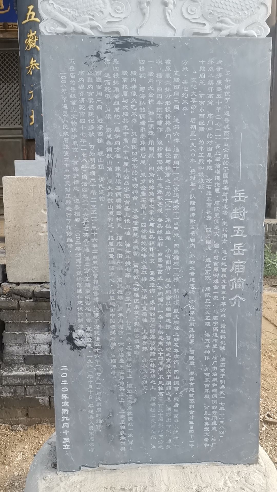 山西省平遥县岳封村五岳庙实景照片