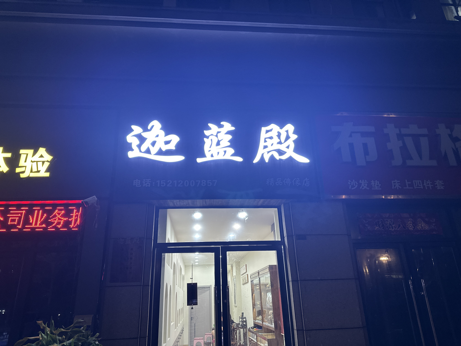 迦蓝殿实景照片