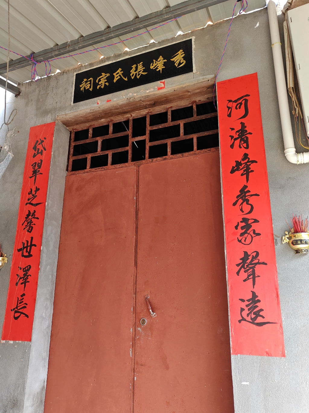 秀峰张氏宗祠实景照片