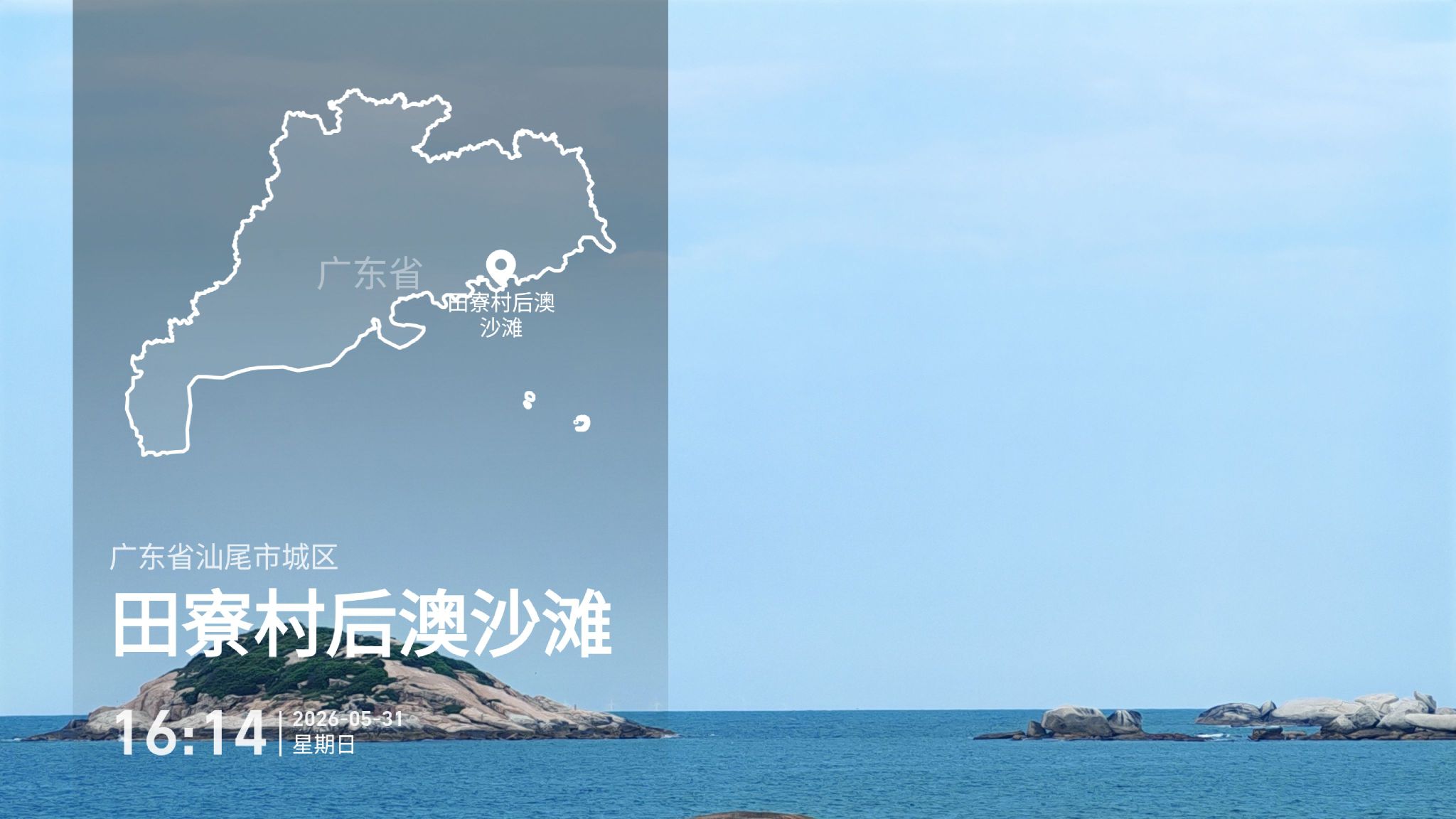 后澳玻璃海