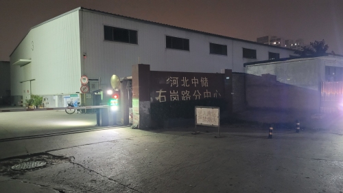 河北中储物流中心石岗路分中心实景图（2）