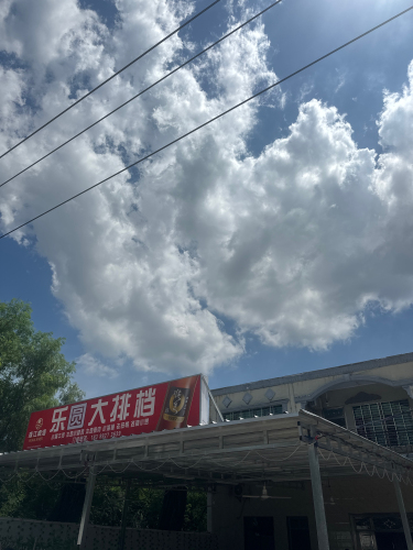 洋浦三都乐圆大排档店