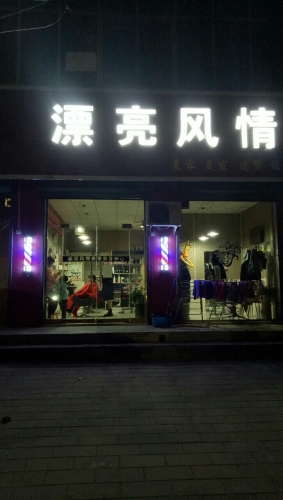 漂亮风情造型设计门店外观