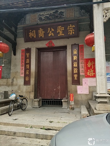 宗圣公裔祠实景照片