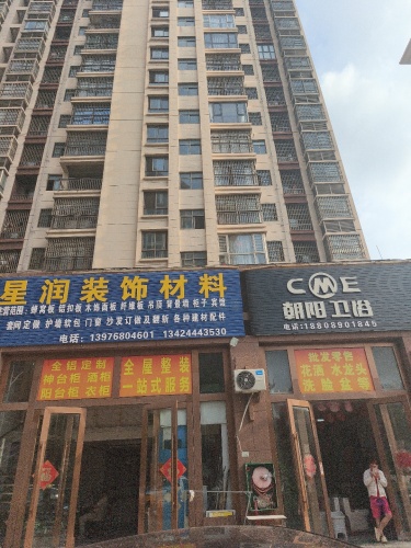 星润装饰材料店