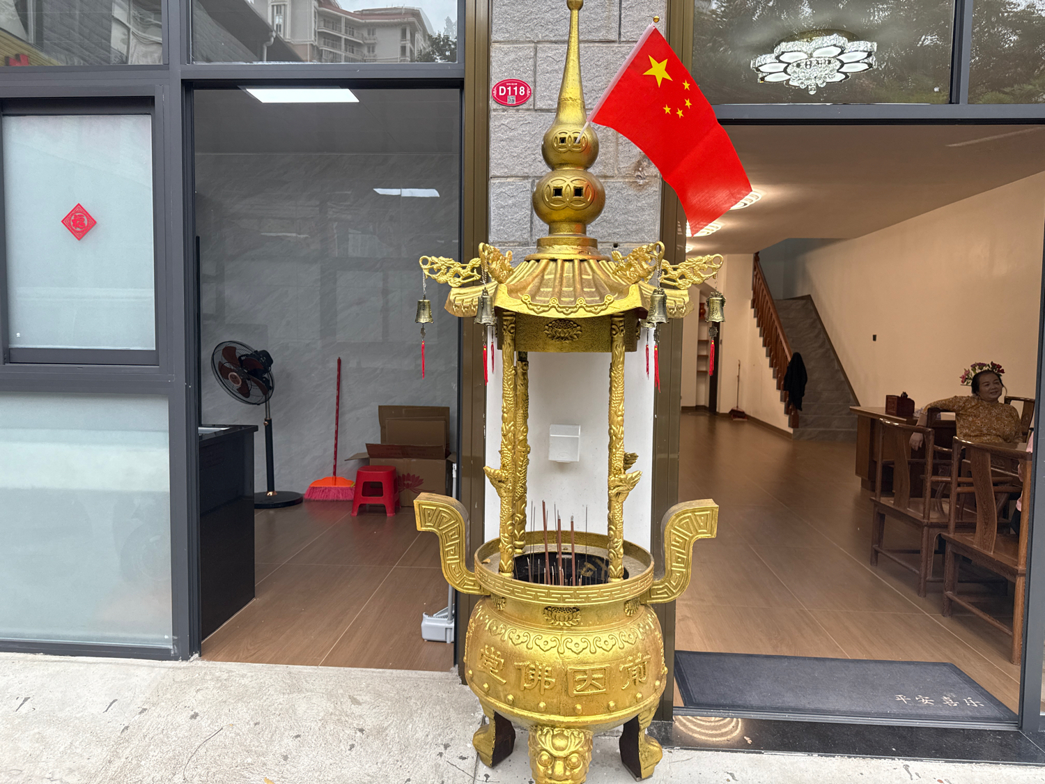 前因佛堂实景照片