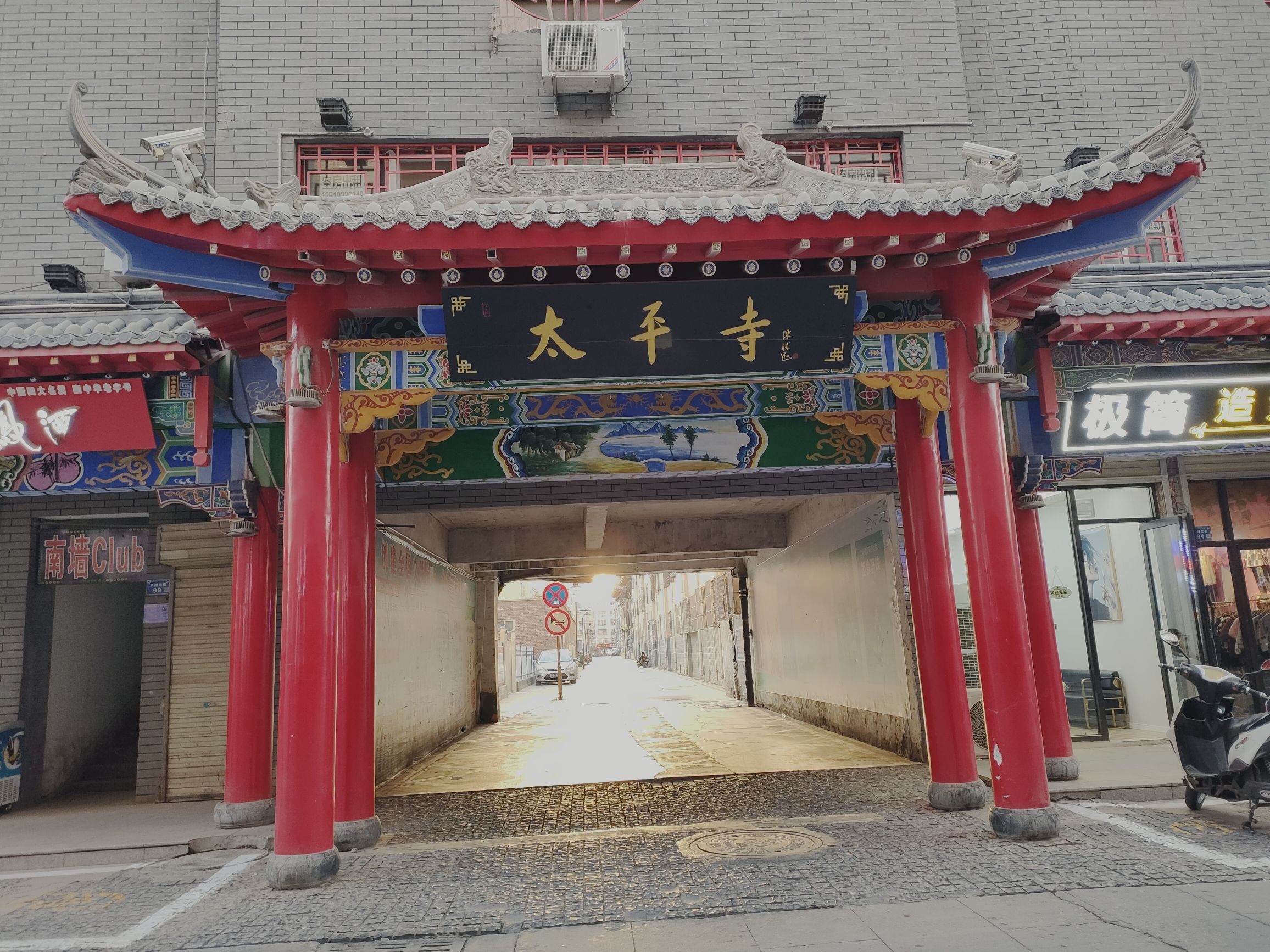 太平古寺实景照片