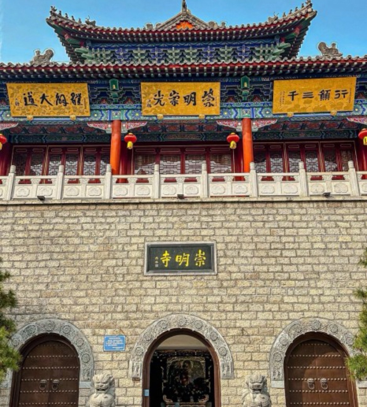 崇明寺实景照片
