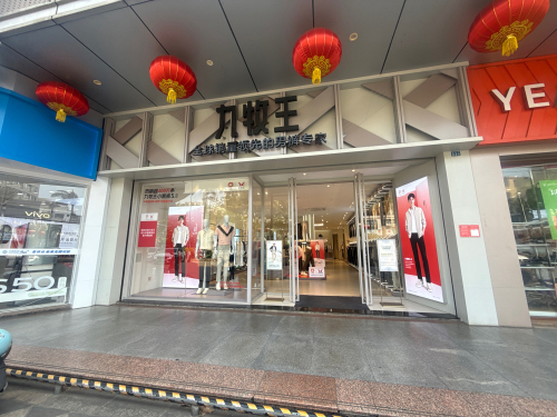 九牧王男装(海垦路店)