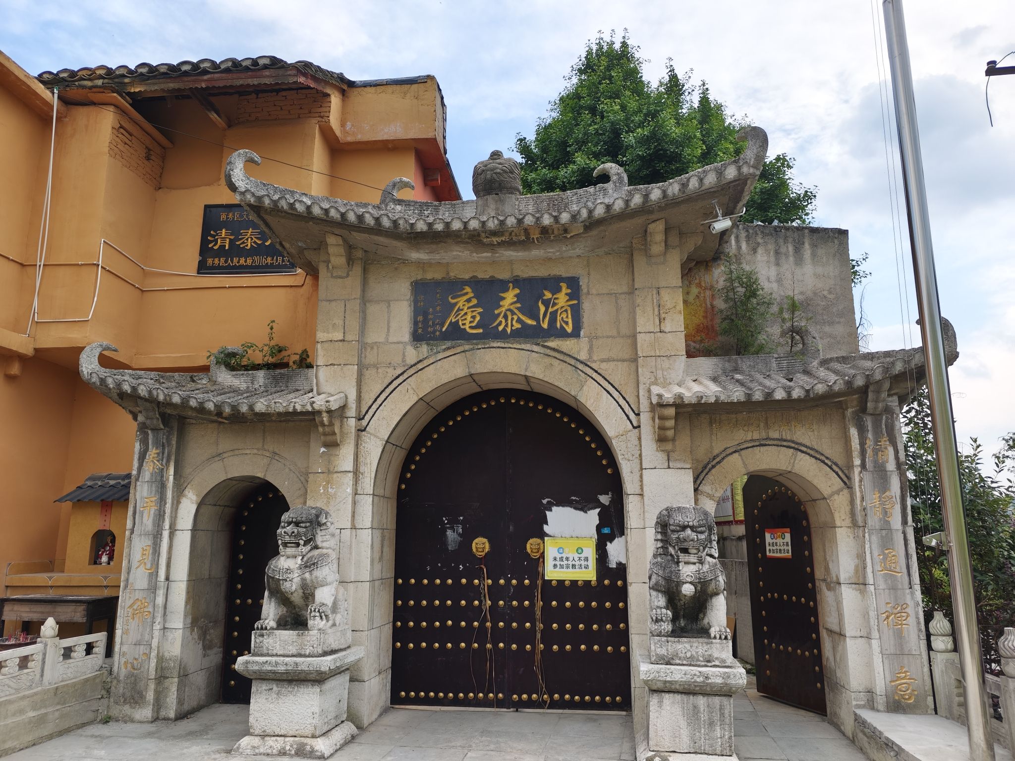 清泰庵实景照片
