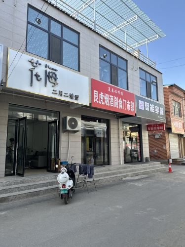 花海二月二造型门店外观