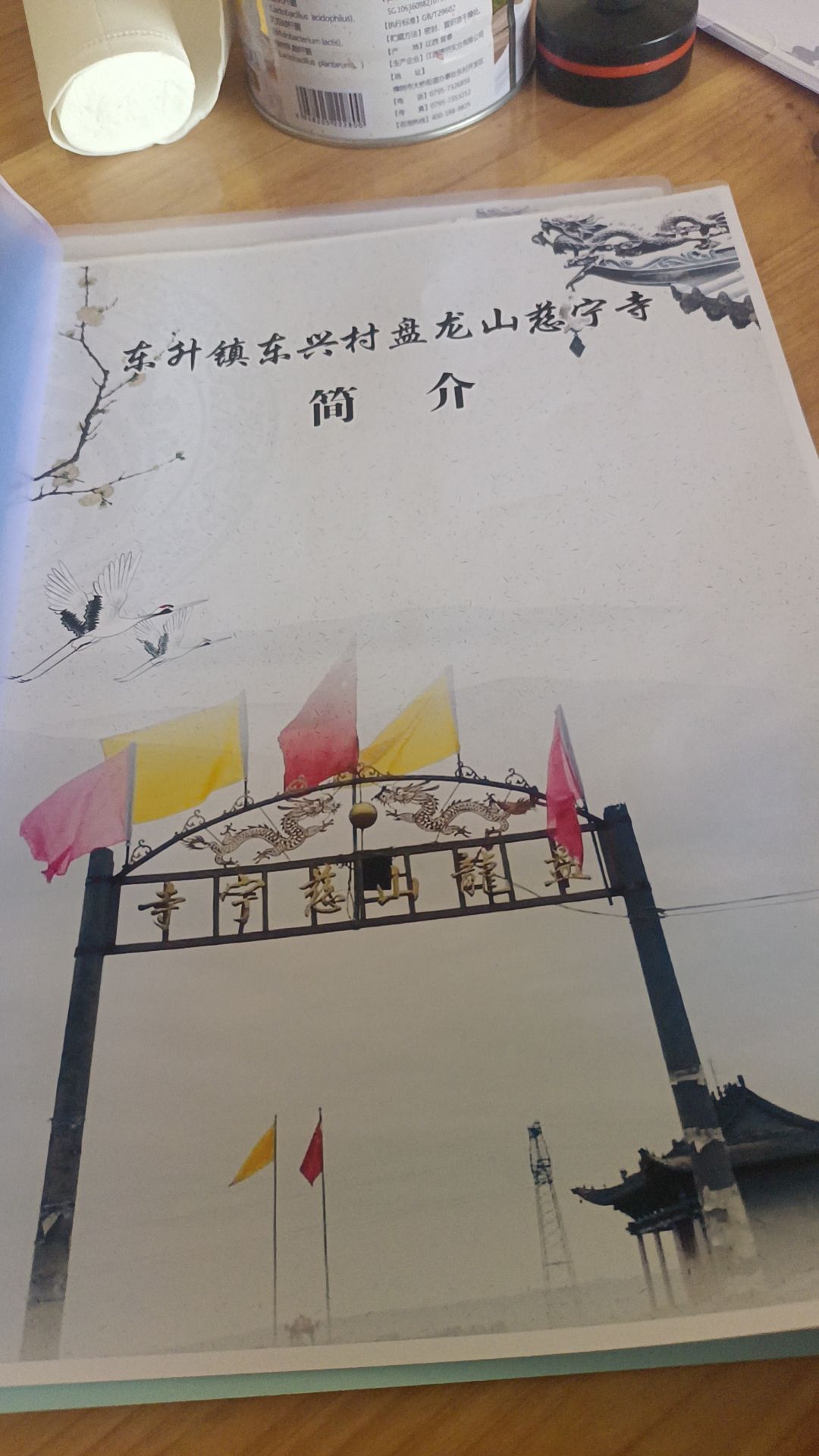 盘龙山慈宁寺实景照片