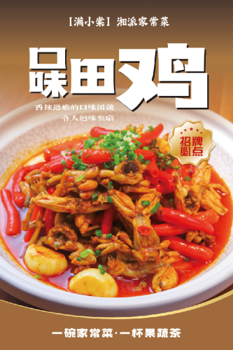 满小棠湘派家常菜