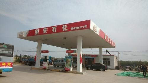 望安石化加油站