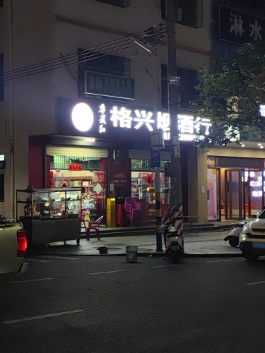格兴商行